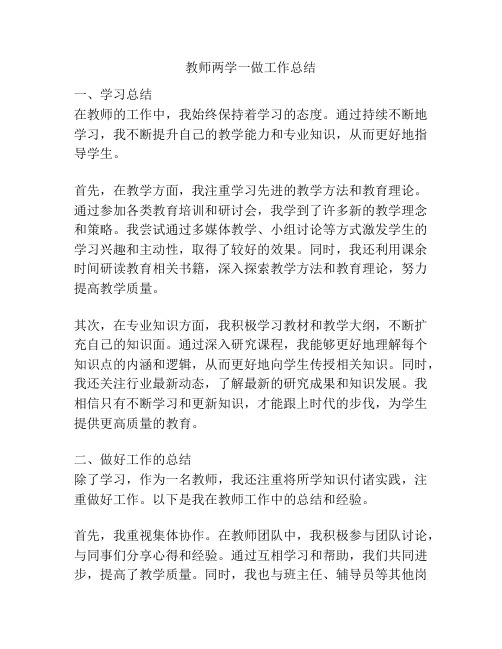 教师两学一做工作总结