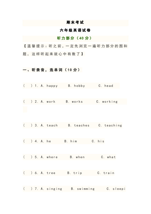 最新2017-2018年六年级英语上学期期末考试试卷及答案附听力材料