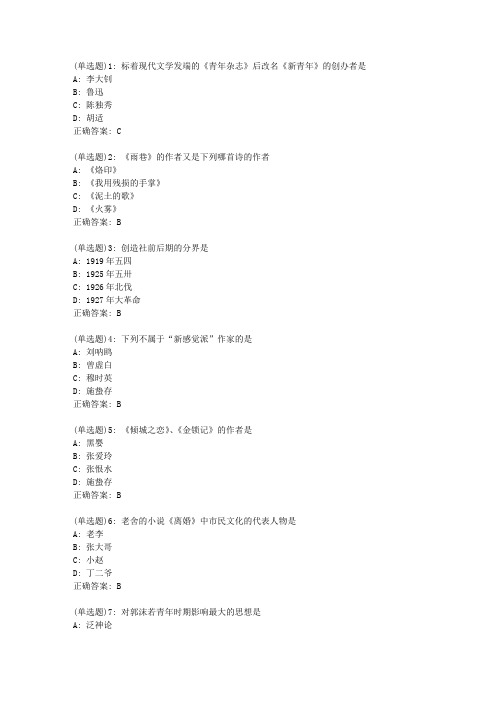 北语20新上《中国现代文学史》作业4答案