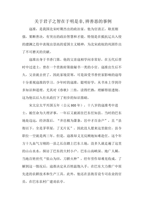 关于君子之智在于明是非,辨善恶的事例