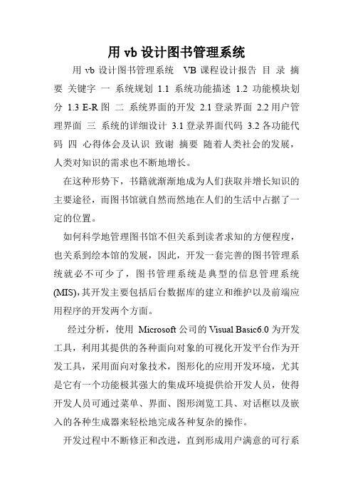 用vb设计图书管理系统