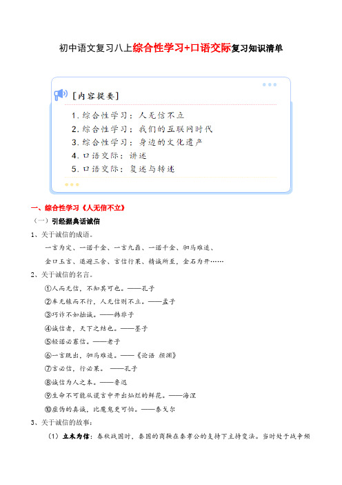 初中语文八上期末复习——专题05 综合性学习+口语交际【考点清单】