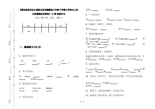 【精品原创】2019最新全真试题精选三年级下学期小学语文七单元真题模拟试卷卷(一)-8K直接打印