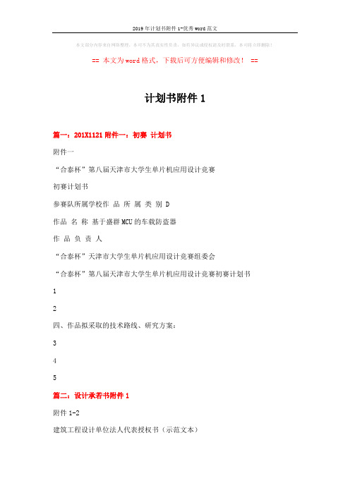 2019年计划书附件1-优秀word范文 (14页)