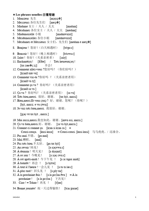 初级法语_日常用语_中法_带音标