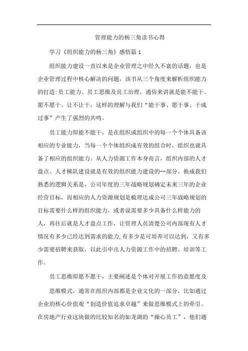 管理能力的杨三角读书心得