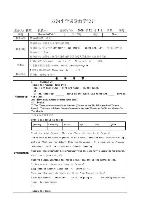 新标准小学英语第三册Module教学设计教案