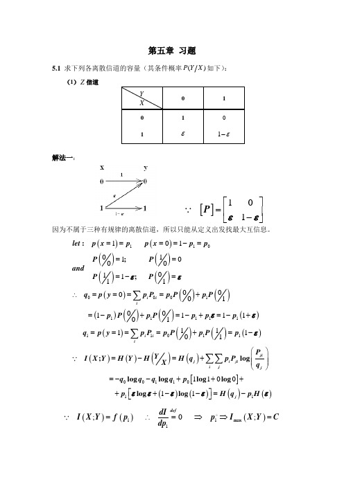 信息论第四章习题解答