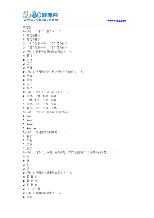 北语网院18春《现代汉语》(一)作业_2