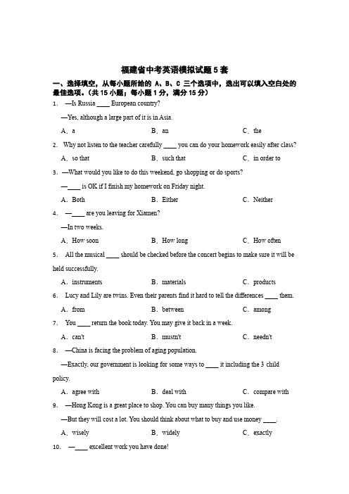 福建省中考英语模拟试题含答案解析-精选5篇