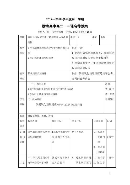 高中化学必修一教案：2-3-3单、双线桥和规律