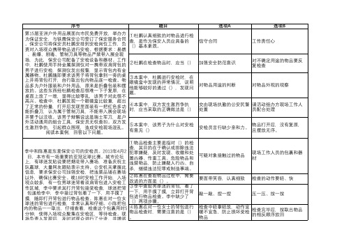 实操题上(初中级保安员)