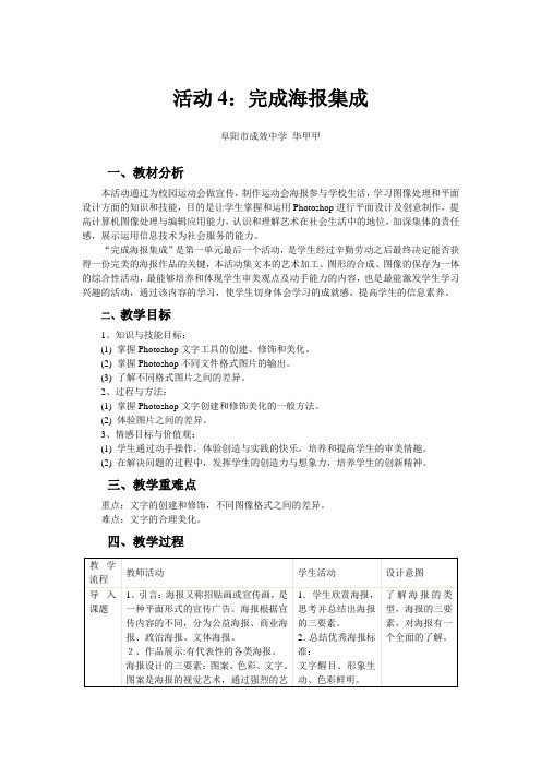 信息技术八年级下第二单元活动4完成海报集成