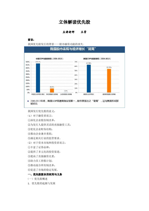 立体解读优先股