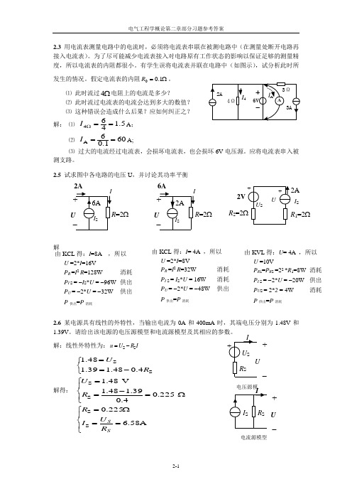 电气工程学概论 林孔元主编 第二章部分习题解答