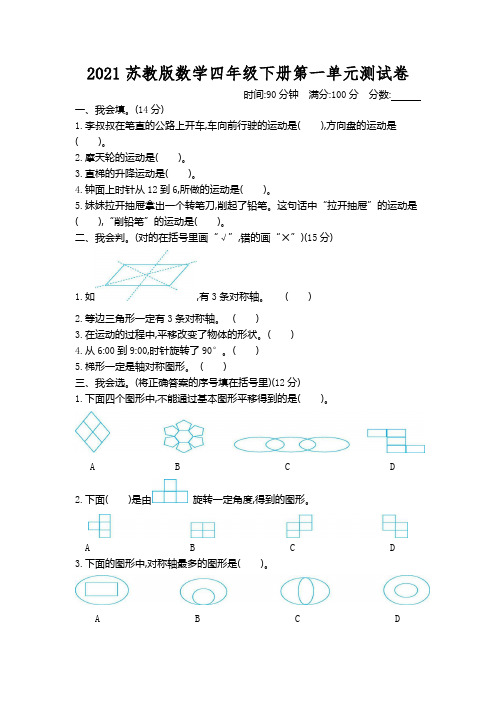 苏教版四年级下册数学各单元测试卷及答案(期中期末试卷)