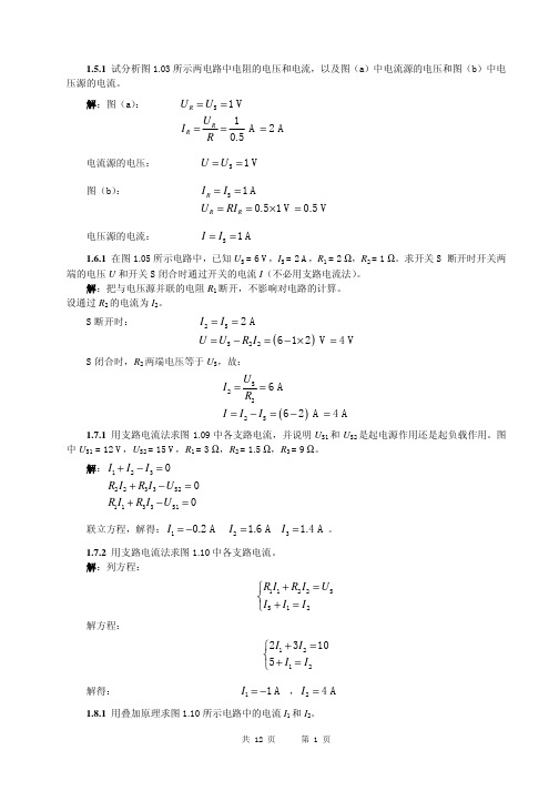 电工学C_唐介主编3版少学时_作业习题答案光信101-3