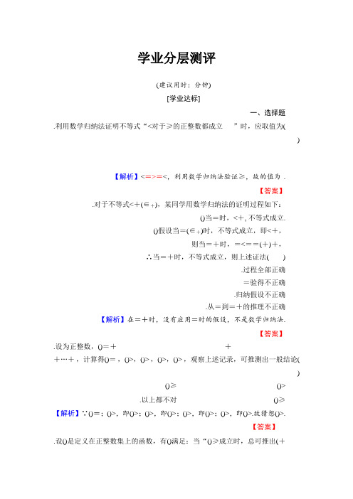 高中数学人教B版选修4-5学业分层测评第3章 3.2 用数学归纳法证明不等式贝努利不等式 Word版含答案