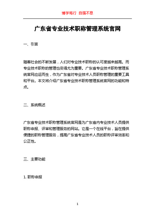 广东省专业技术职称管理系统官网