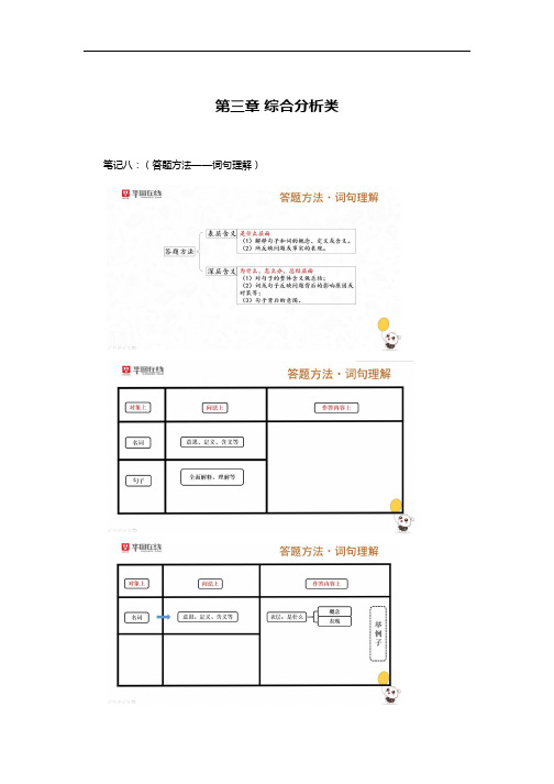 公考行测笔试-申论-精华笔记  (5)