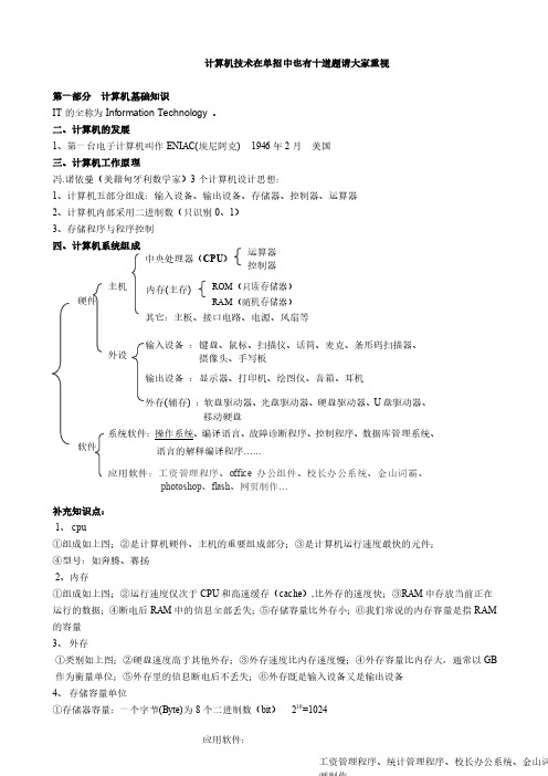 计算机技术知识点总结