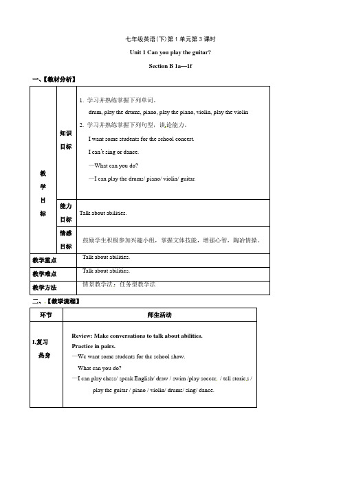 英语：七年级下册 Unit 1 Can you play the guitar 教案第三课时