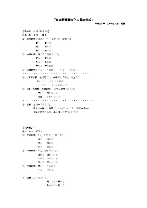 日语变形总结