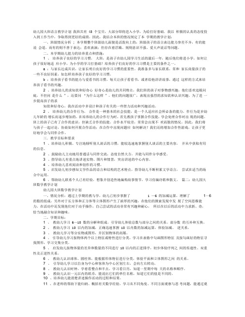 大班社会教学计划