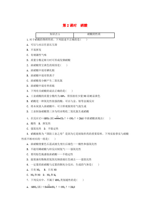 新教材高中化学专题七氮与社会可持续发展第二单元第2课时硝酸训练(含解析)苏教版