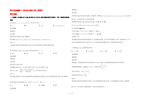 浙江省金丽衢十二校2022届高三数学第一次联考试题(含解析)