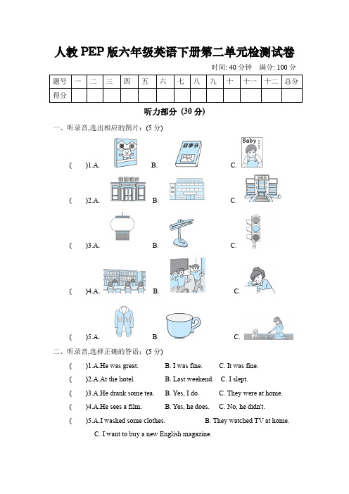 人教PEP版六年级英语下册第二单元质量检测试卷及答案