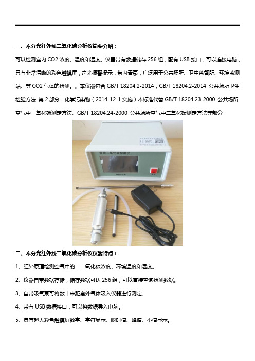 非分散红外吸收法二氧化碳测定仪, 便携式红外线分析仪