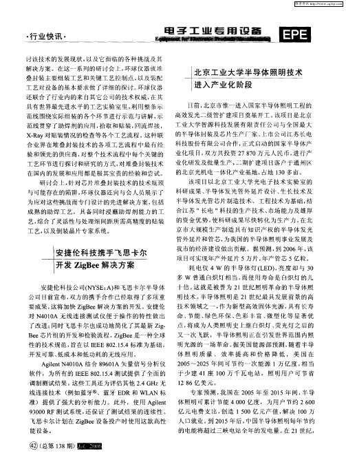 安捷伦科技携手飞思卡尔开发ZigBee解决方案