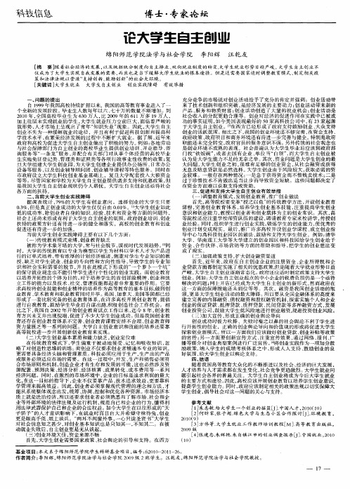论大学生自主创业