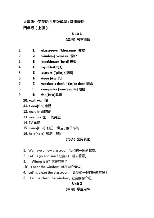 人教版小学英语4年级单词+常用表达