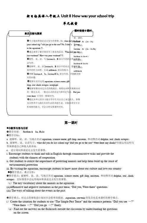 新目标英语八年级上Unit8Howwasyourschoolt