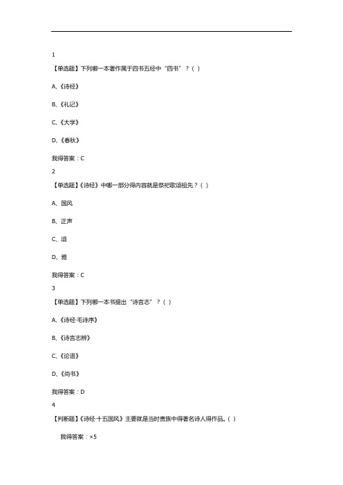 2018年尔雅选修课中华诗词之美课后答案