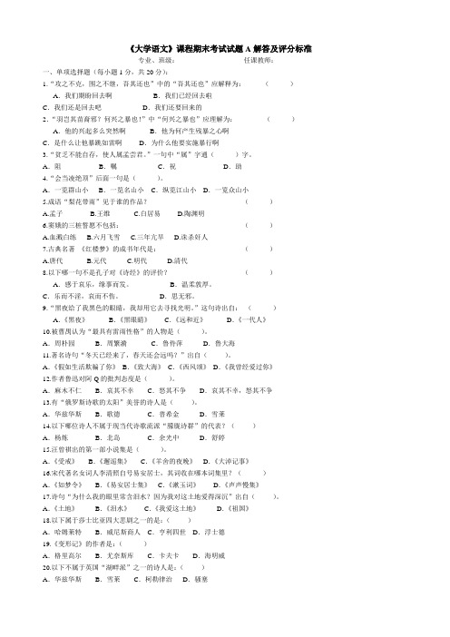 大学语文试题及答案