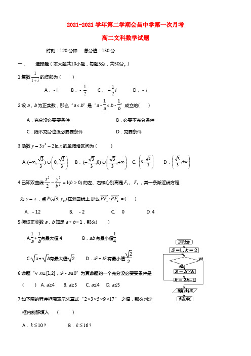 江西省赣州市会昌中学高二数学下学期第一次月考试题 文 (1)