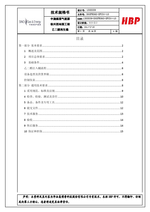 10 乙二醇再生撬技术规格书