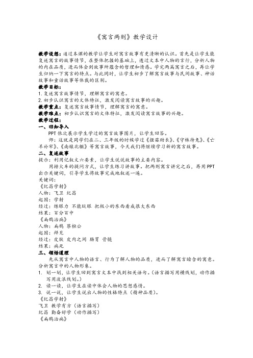 小学语文四年级《寓言两则》教学设计