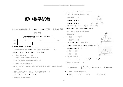 人教版八年级数学上册山东省滨州市无棣县柳堡中学——学期期中学业水平检测