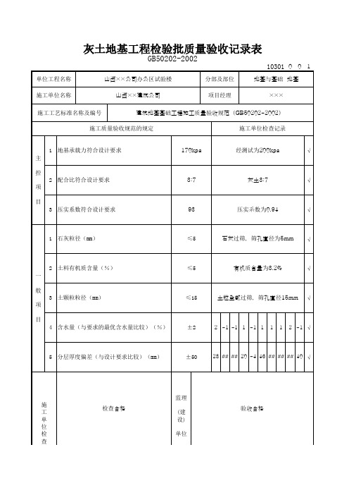 灰土地基工程检验批质量验收记录表