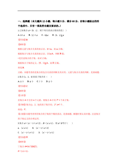 2018-2019学年高一上学期第一次月考数学试题