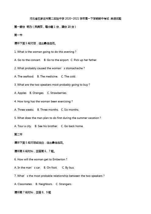 河北省石家庄市第二实验中学2020┄2021学年高一下学期期中考试 英语试题