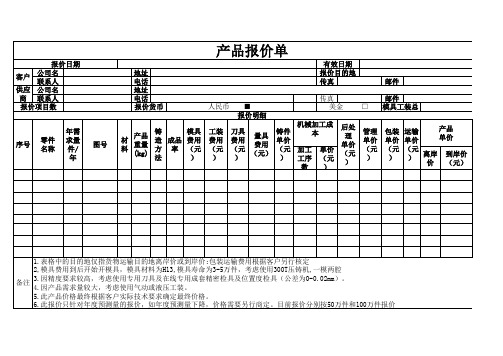 报价单格式