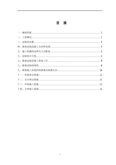 B组填料路基填筑试验段施工方案