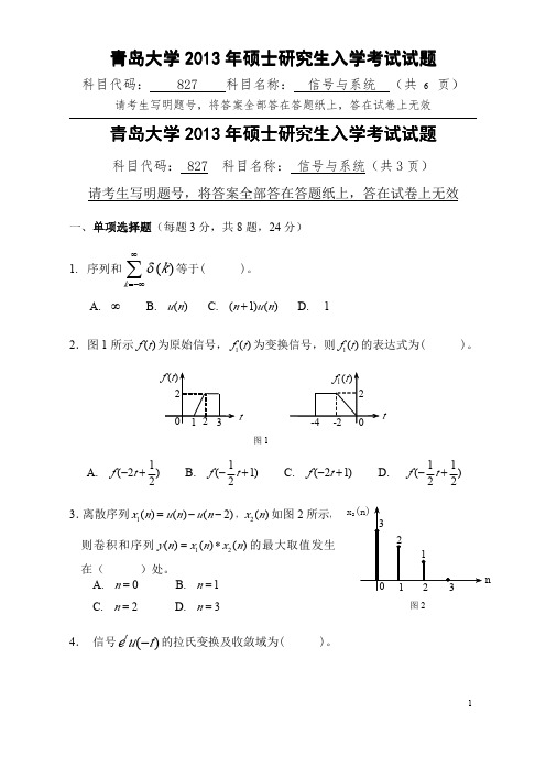 827信号与系统