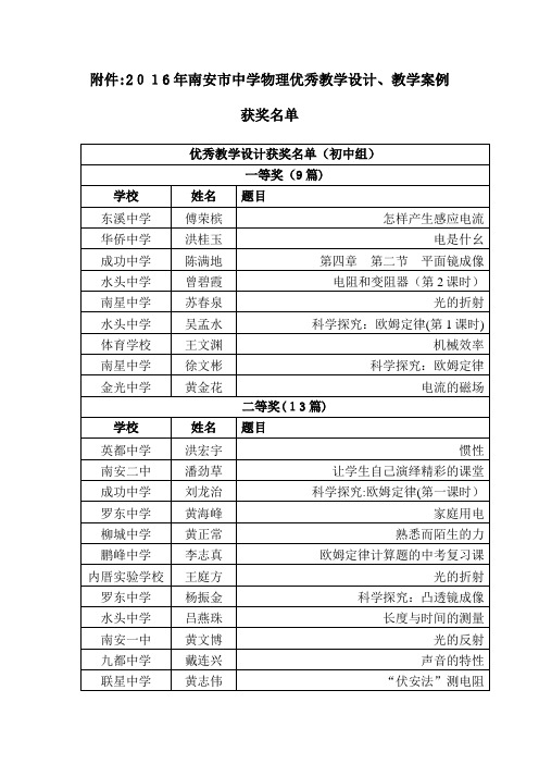 6年南安市中学物理优秀教学设计教学案例