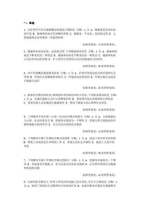 护理学基础习题